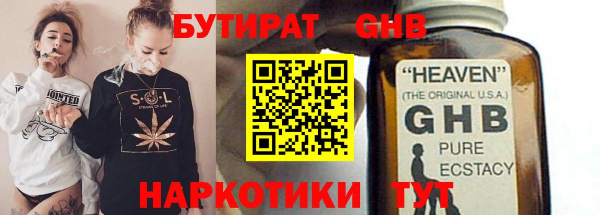 Нягань  БУТИРАТ GHB  Вход с VPN 