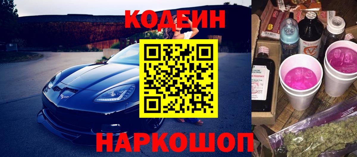 Codein Purple Drank Нягань