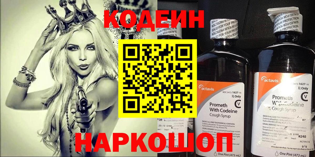 Кодеин напиток Lean (лин)  Кодеиновый сироп Lean напиток Lean (лин)  Вход с VPN  цены наркотик  Нягань 